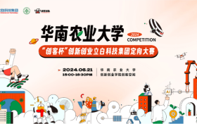 校企联创项目 | 华南农业大学“创客杯”创新创业立白科技集团定向大赛顺利举办